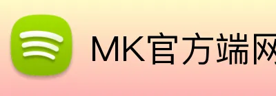 MK官方端网站登录入口 logo
